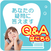 Q$Aはこちら