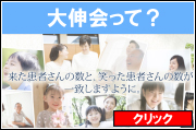 大伸会って？
